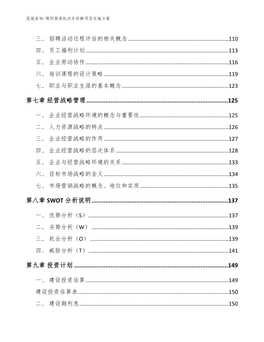 德阳报废机动车拆解项目实施方案（参考范文）_第3页