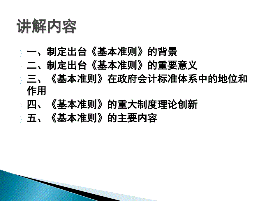 政府会计准则——基本准则讲解_第2页