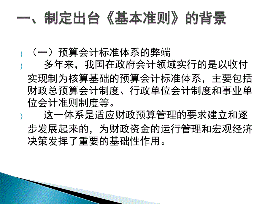 政府会计准则——基本准则讲解_第3页