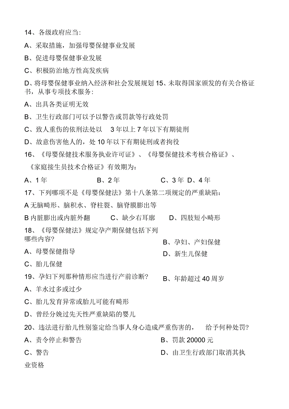 母婴保健技术考核试题(doc10页)优质版_第3页