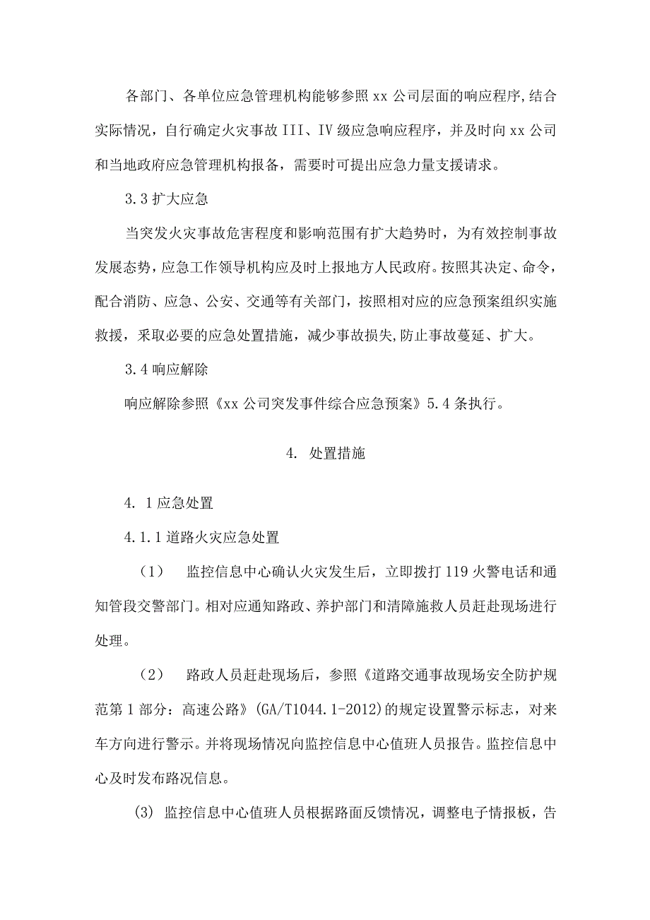 火灾事故专项应急预案_第3页