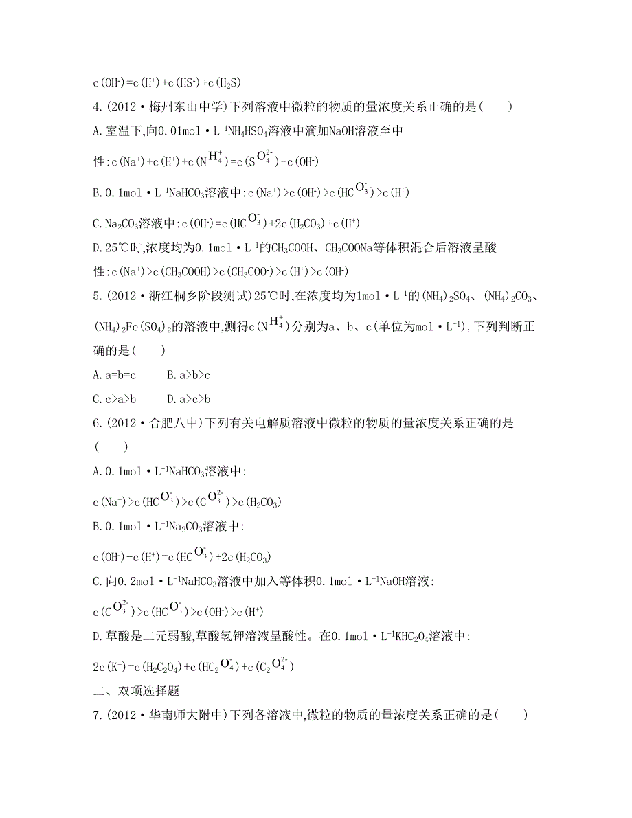 新编高考化学专题七　水溶液中的离子平衡 课时36　盐类水解_第2页