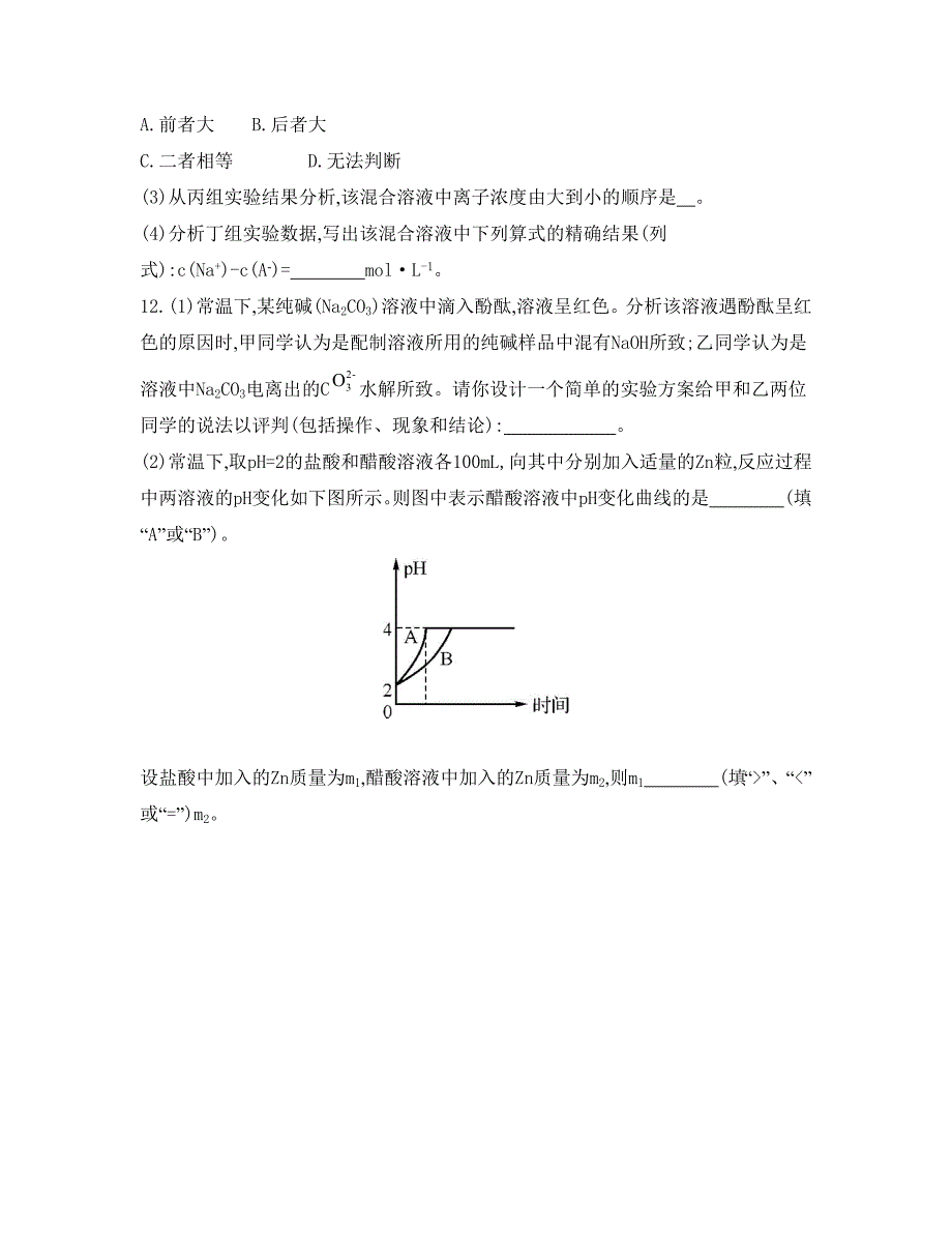 新编高考化学专题七　水溶液中的离子平衡 课时36　盐类水解_第5页