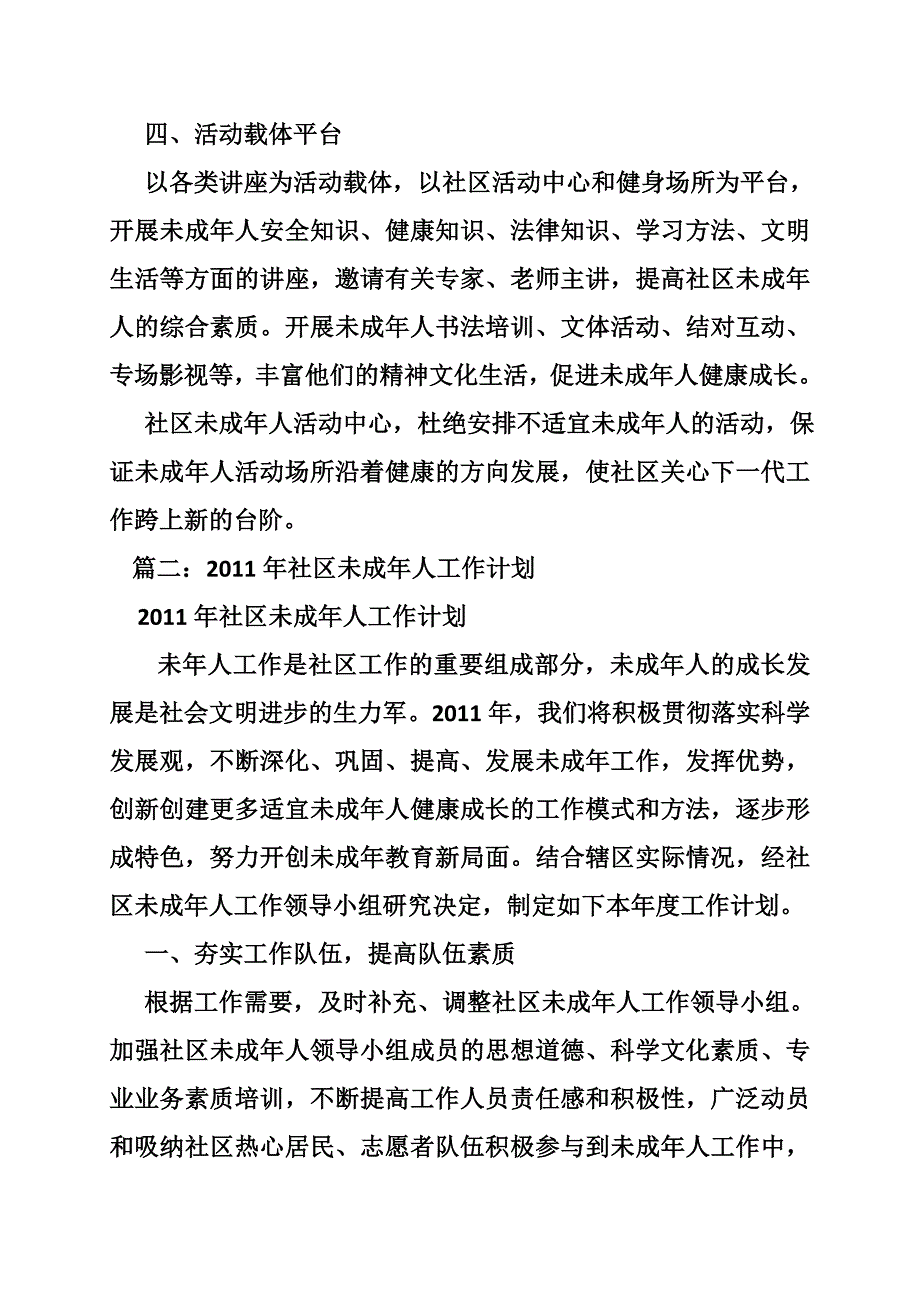 社区未成年人活动计划_第2页