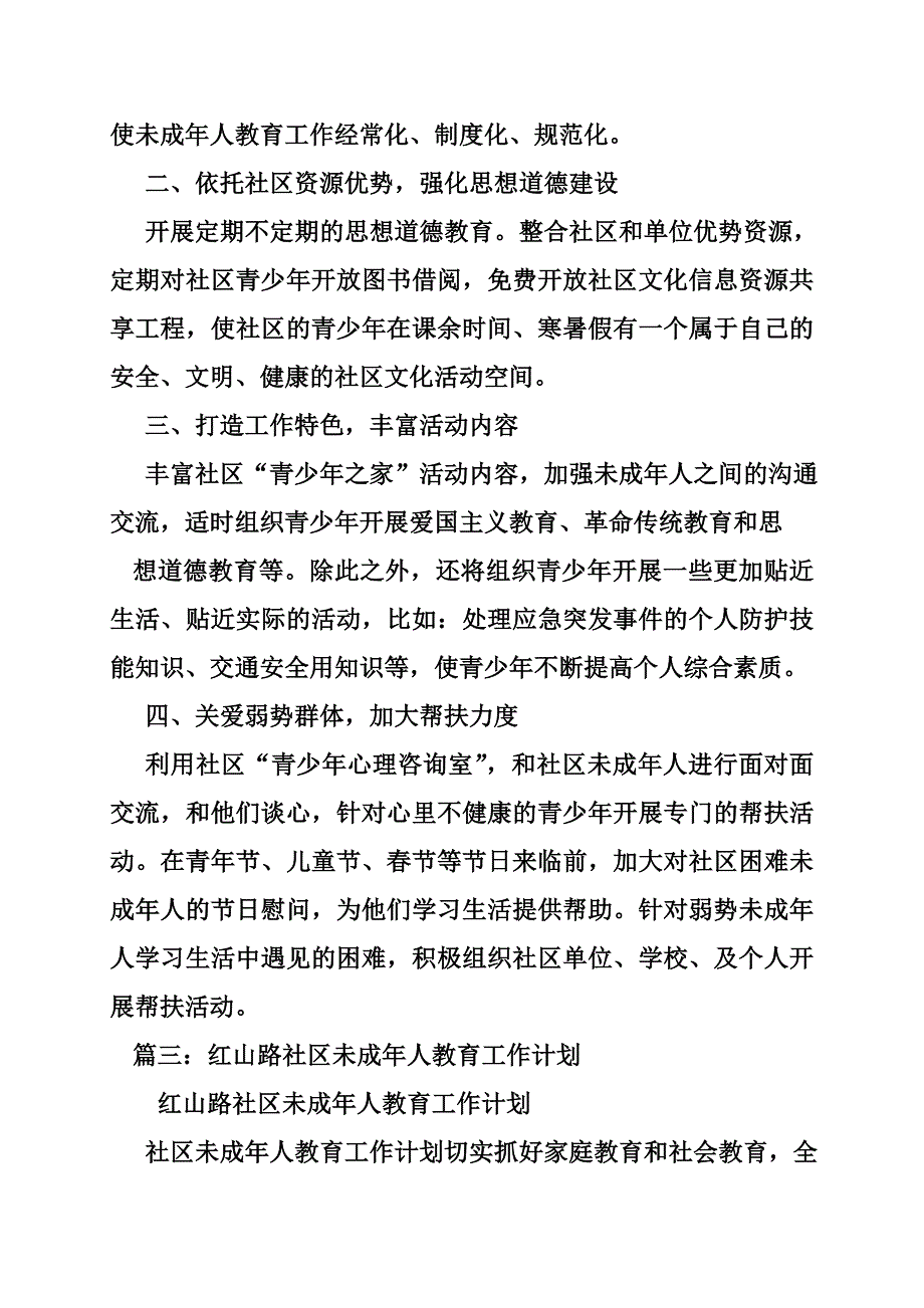 社区未成年人活动计划_第3页