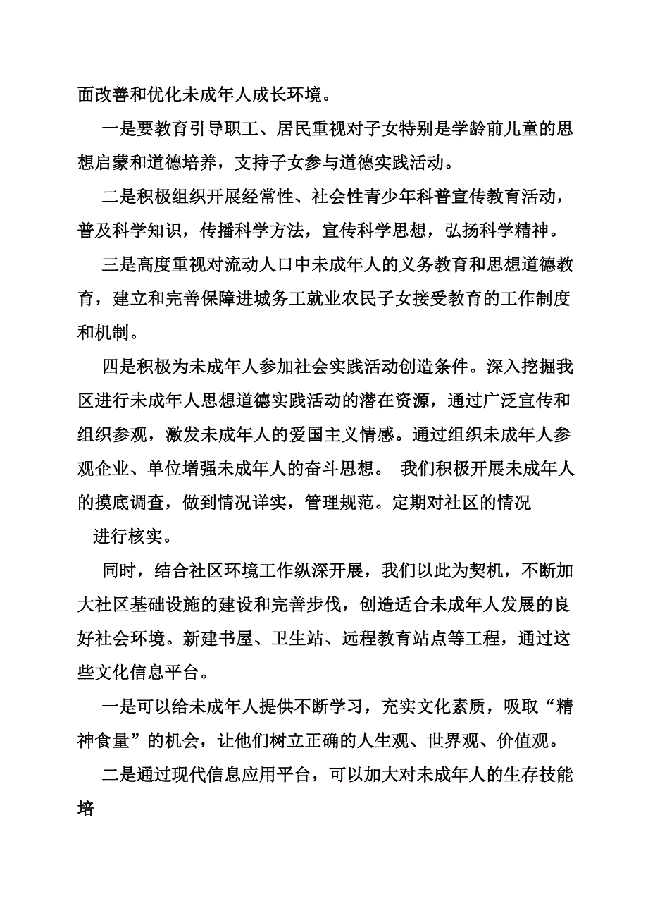 社区未成年人活动计划_第4页