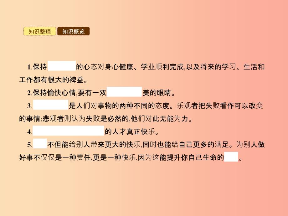 七年级政治下册 第一单元 做情绪的主人 第三课 乐观向上 第1框 积极看待事物课件 北师大版.ppt_第2页