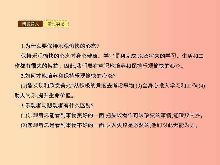 七年级政治下册 第一单元 做情绪的主人 第三课 乐观向上 第1框 积极看待事物课件 北师大版.ppt_第5页