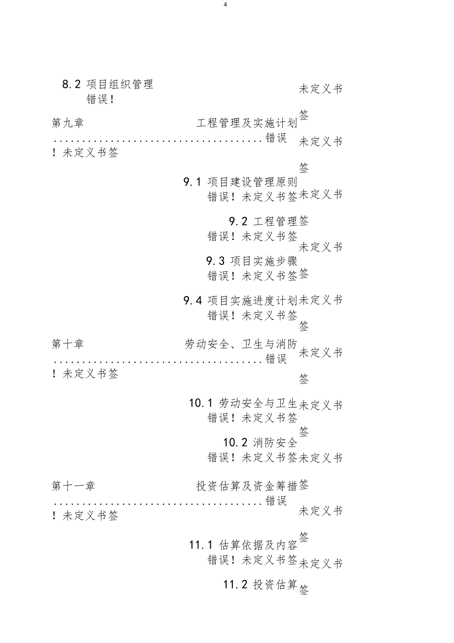 工厂化育苗基地建设项目建议书可行性研究报告申请报告_第4页