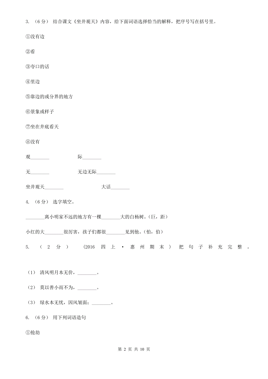 海口市2020版六年级上册语文期中卷D卷_第2页