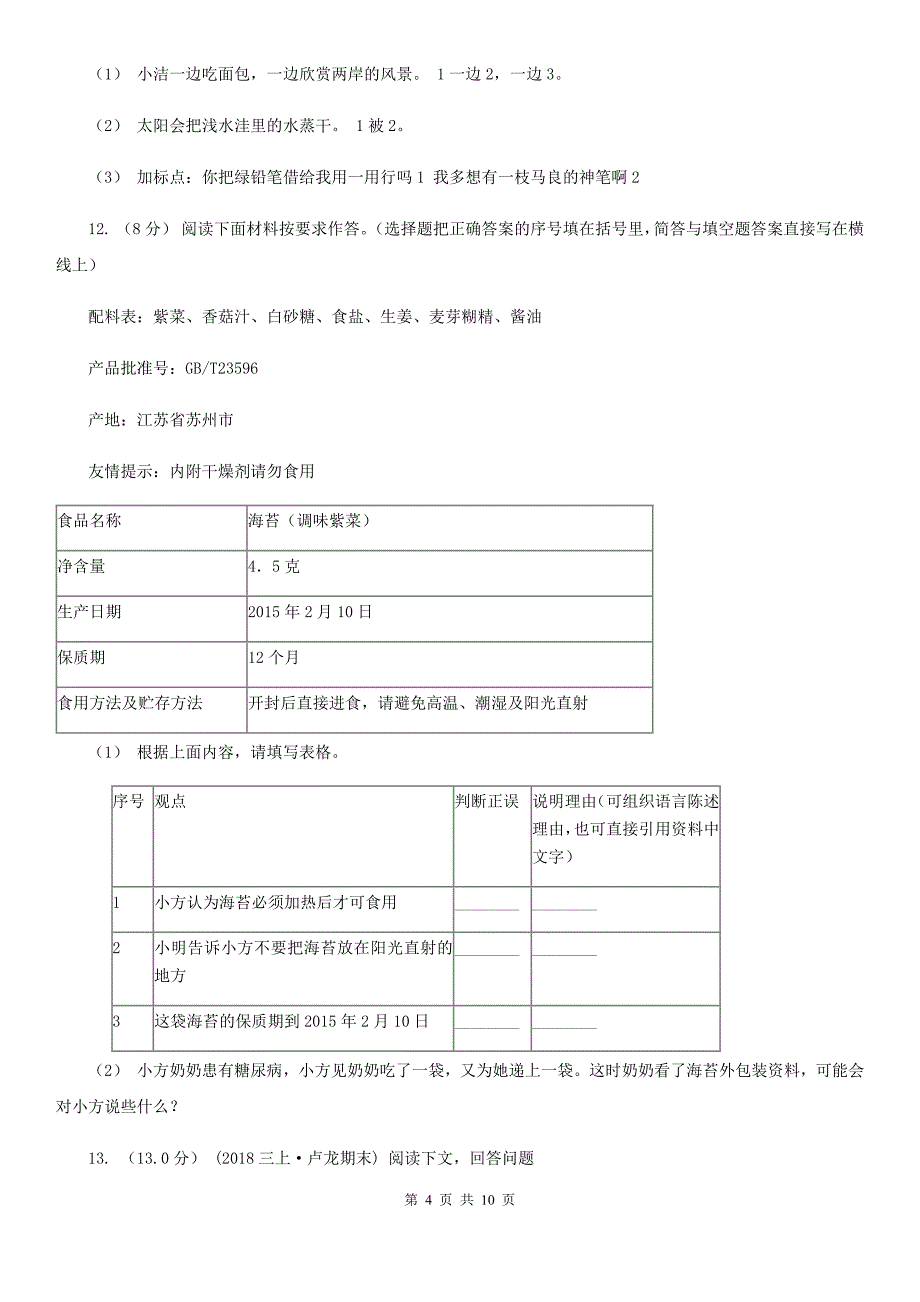 海口市2020版六年级上册语文期中卷D卷_第4页