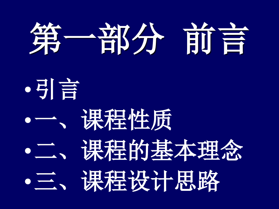 普通高中历史课程培训_第3页