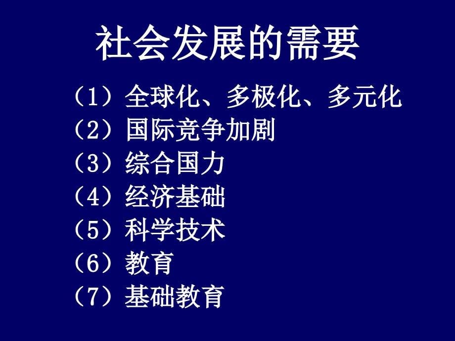 普通高中历史课程培训_第5页