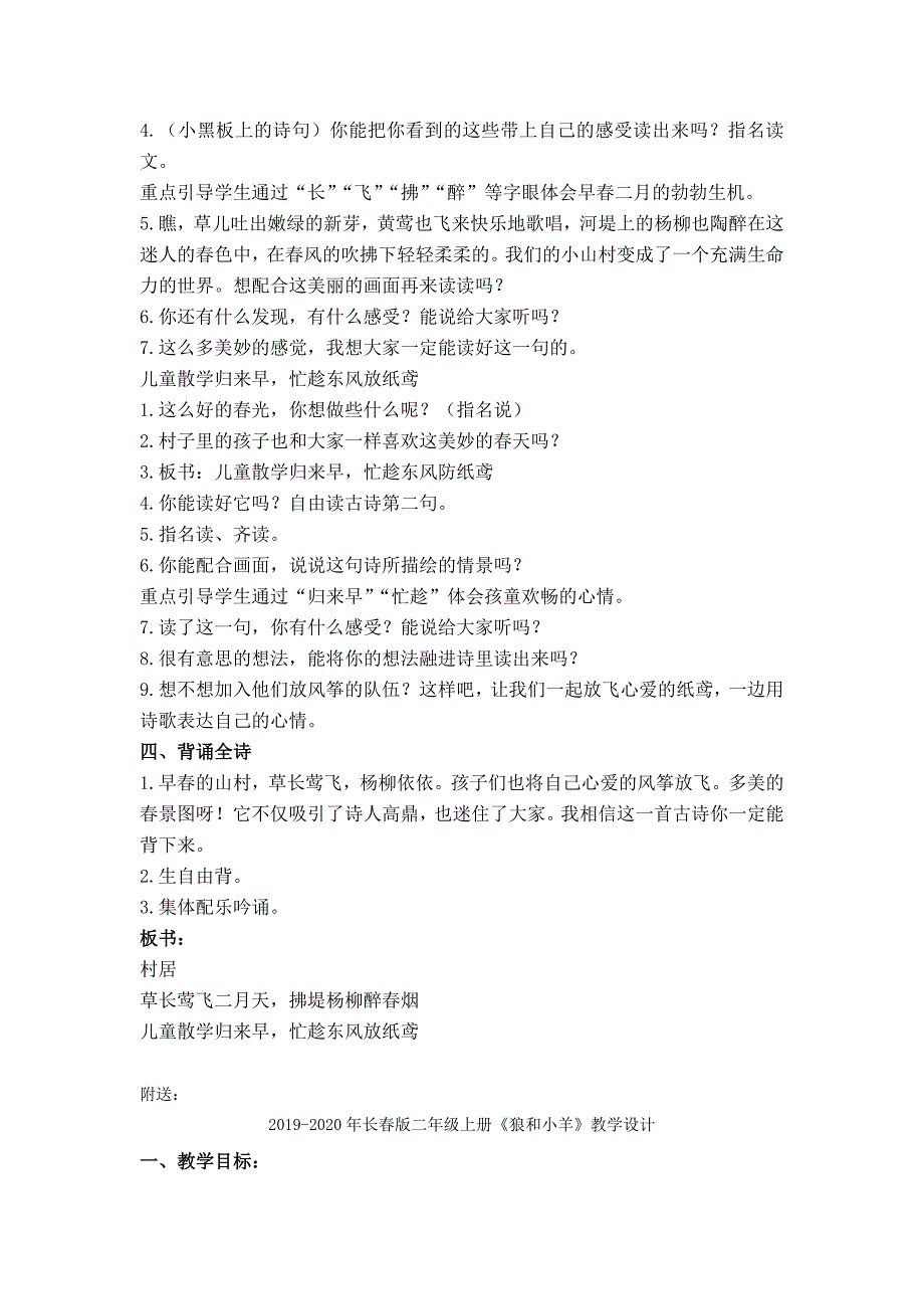 长春版二年级上册《村居》教案 1_第2页