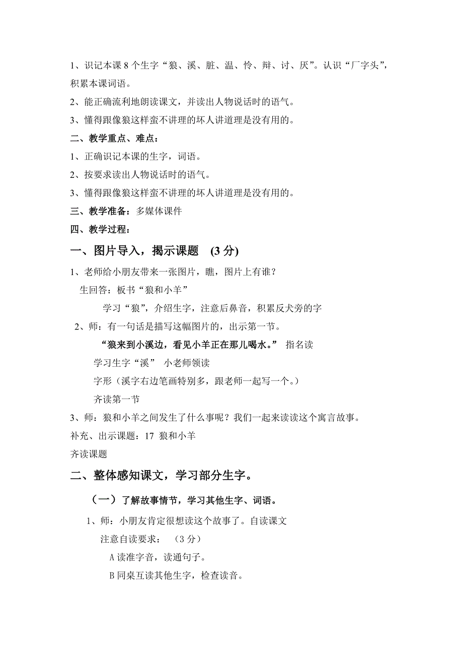 长春版二年级上册《村居》教案 1_第3页