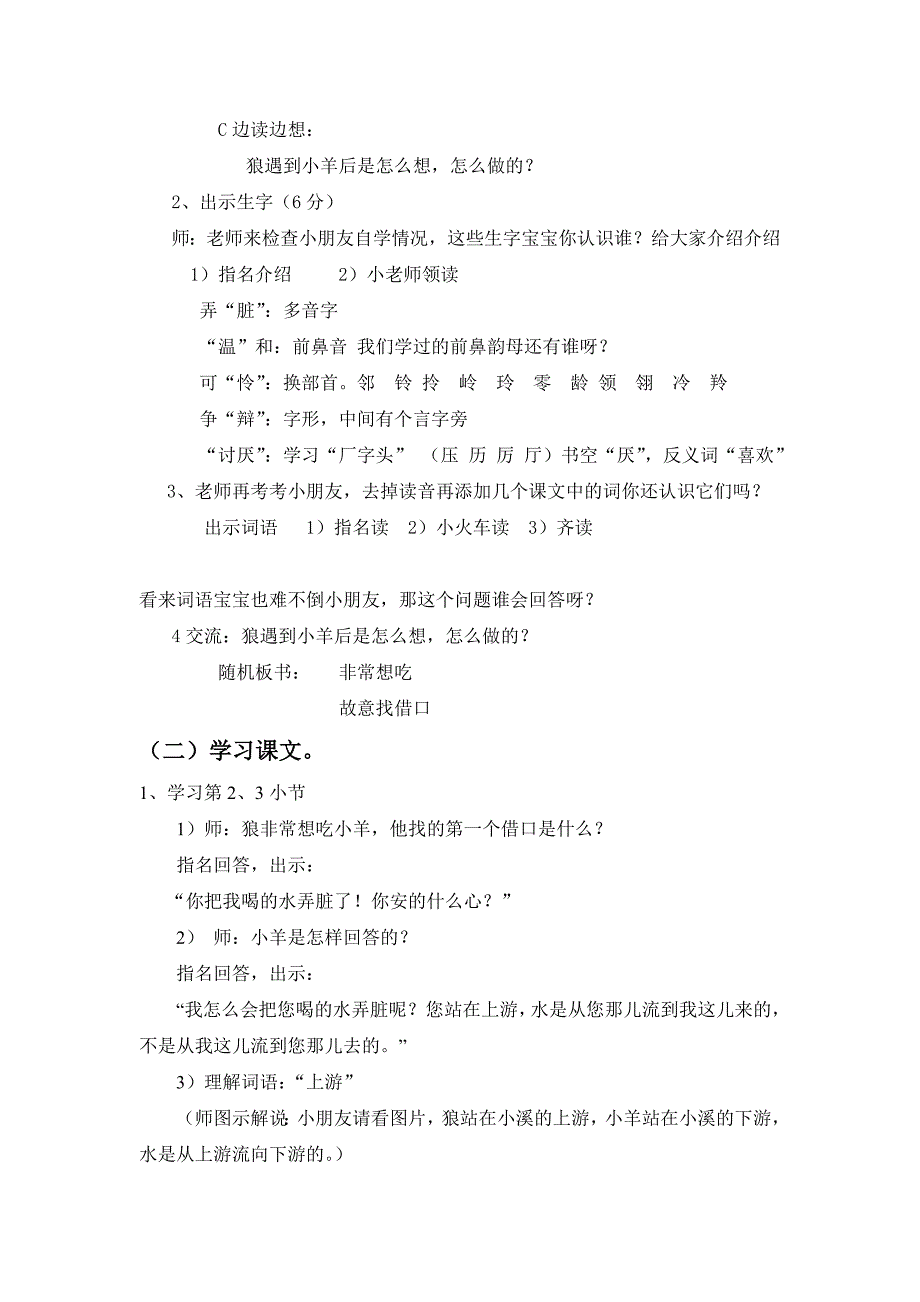 长春版二年级上册《村居》教案 1_第4页