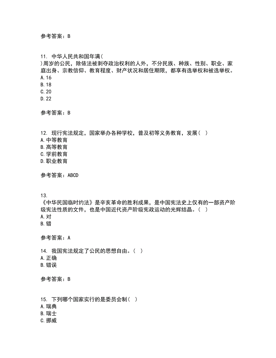 东北大学21春《宪法》在线作业二满分答案99_第3页