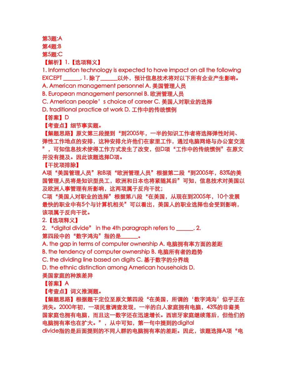 2022年考博英语-河北工业大学考前提分综合测验卷（附带答案及详解）套卷100_第4页