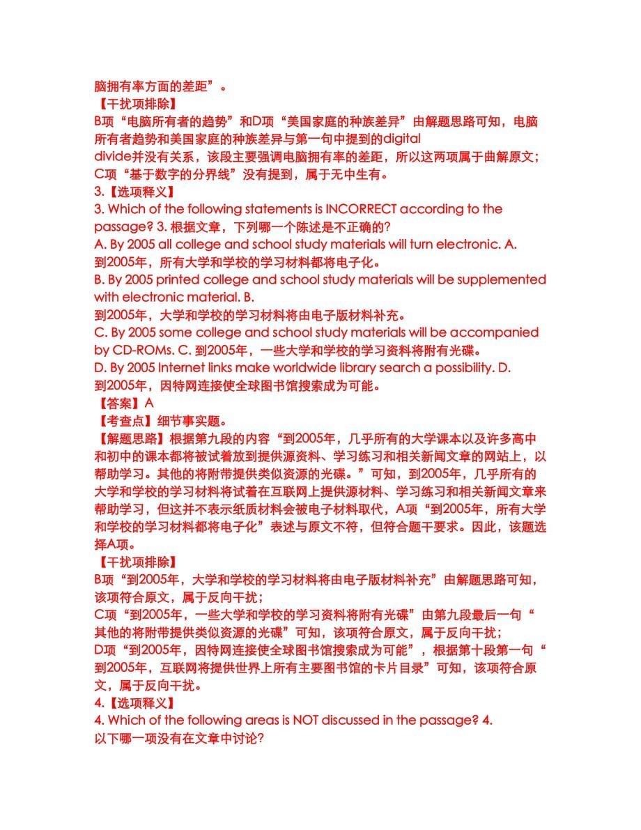 2022年考博英语-河北工业大学考前提分综合测验卷（附带答案及详解）套卷100_第5页