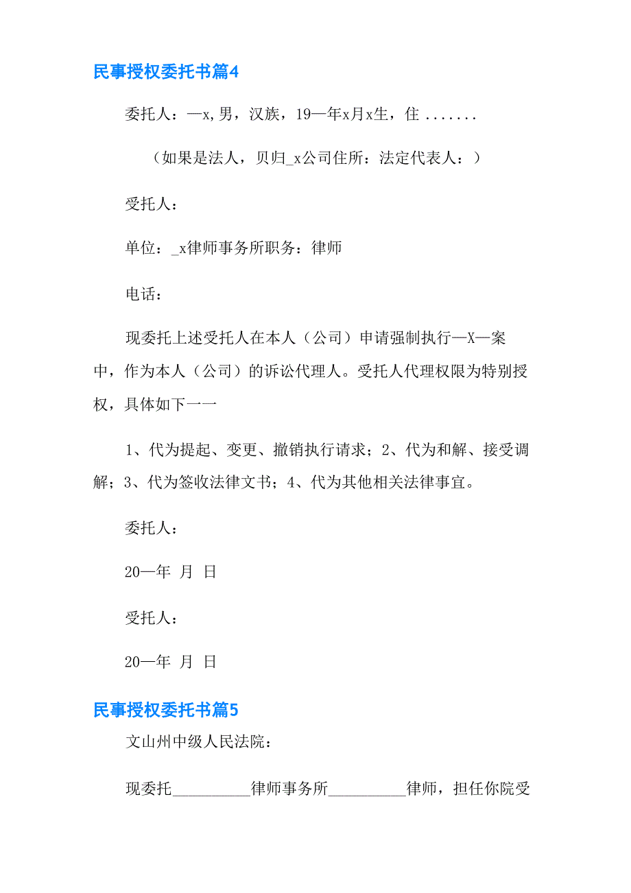 民事授权委托书模板8篇_第4页