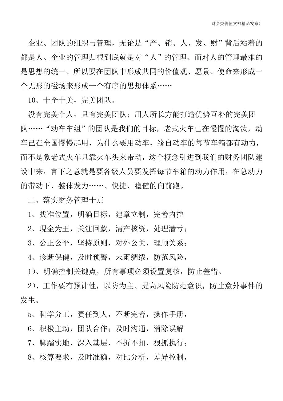 财务管理精进秘诀[会计实务-会计实操].doc_第4页