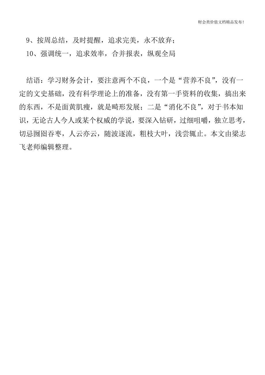 财务管理精进秘诀[会计实务-会计实操].doc_第5页