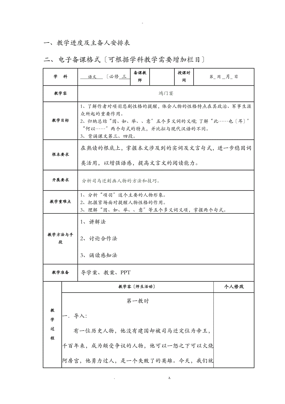 鸿门宴集体备课修改稿_第1页