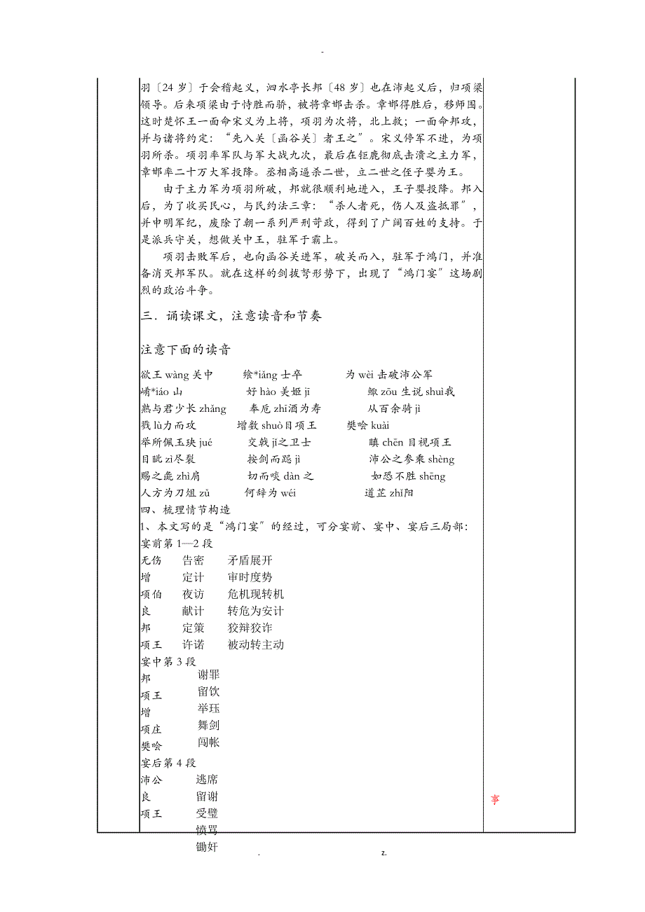 鸿门宴集体备课修改稿_第3页