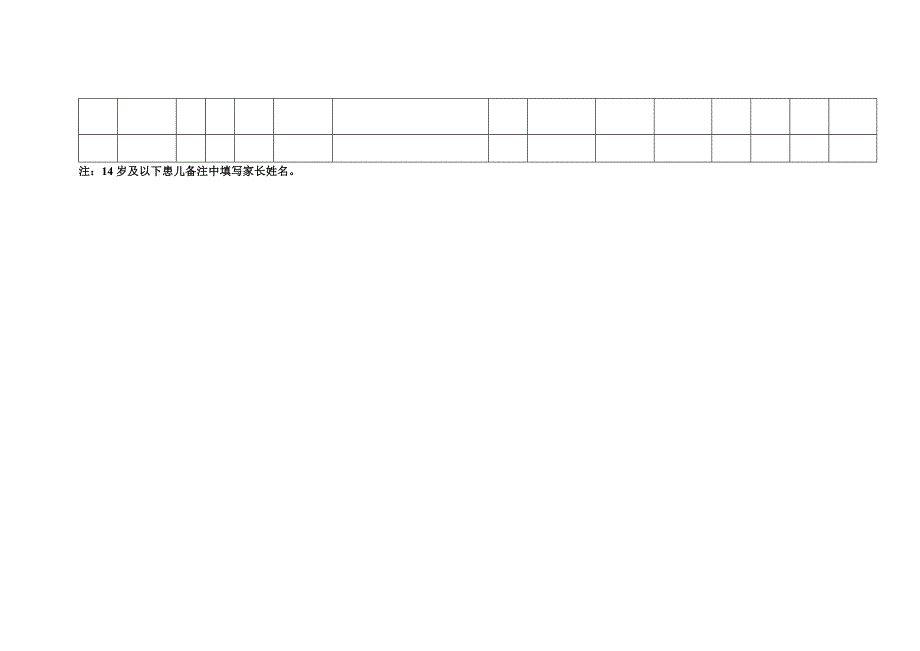 传染病疫情登记本 (2) （精选可编辑）.DOC_第3页