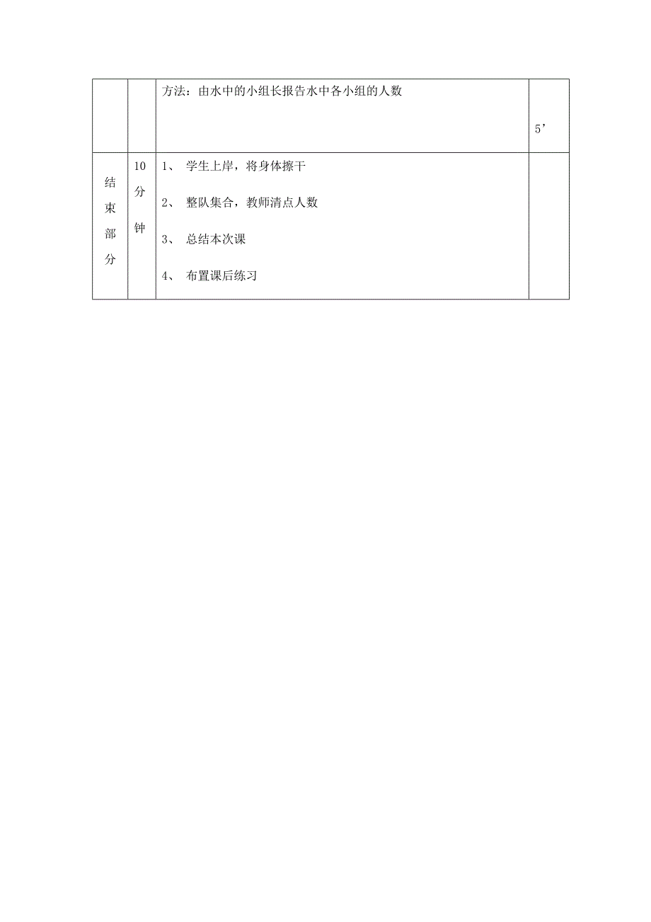 游泳课（熟悉水性）教案[6].docx_第5页