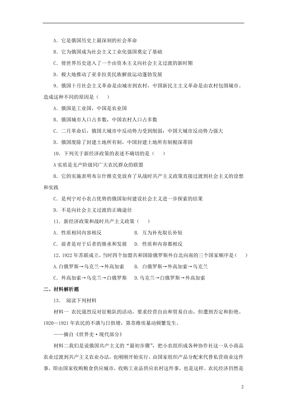 2016-2017九年级历史下册第1课俄国十月革命习题1无答案新人教版_第2页