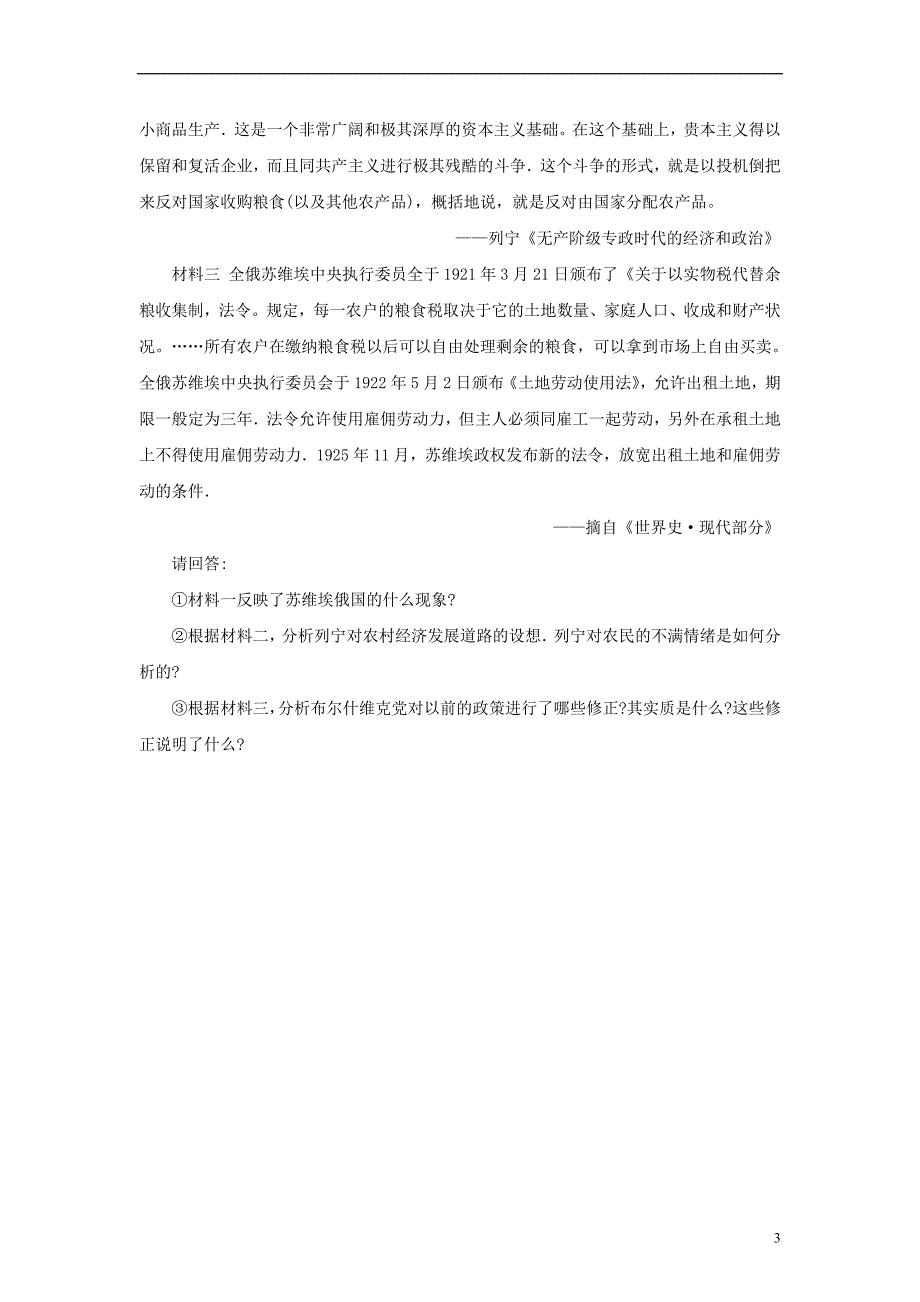 2016-2017九年级历史下册第1课俄国十月革命习题1无答案新人教版_第3页