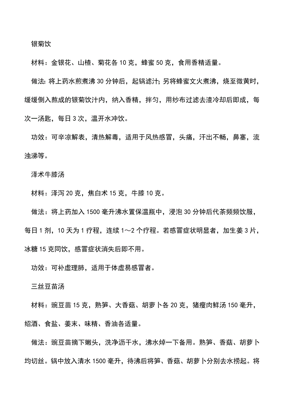 【精品文档】冬季药膳吃的好-呼吸道疾病不见了.doc_第2页