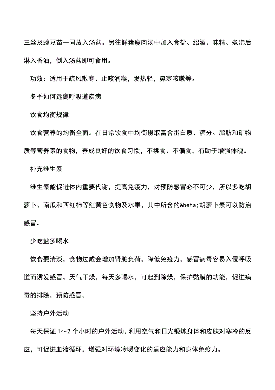 【精品文档】冬季药膳吃的好-呼吸道疾病不见了.doc_第3页