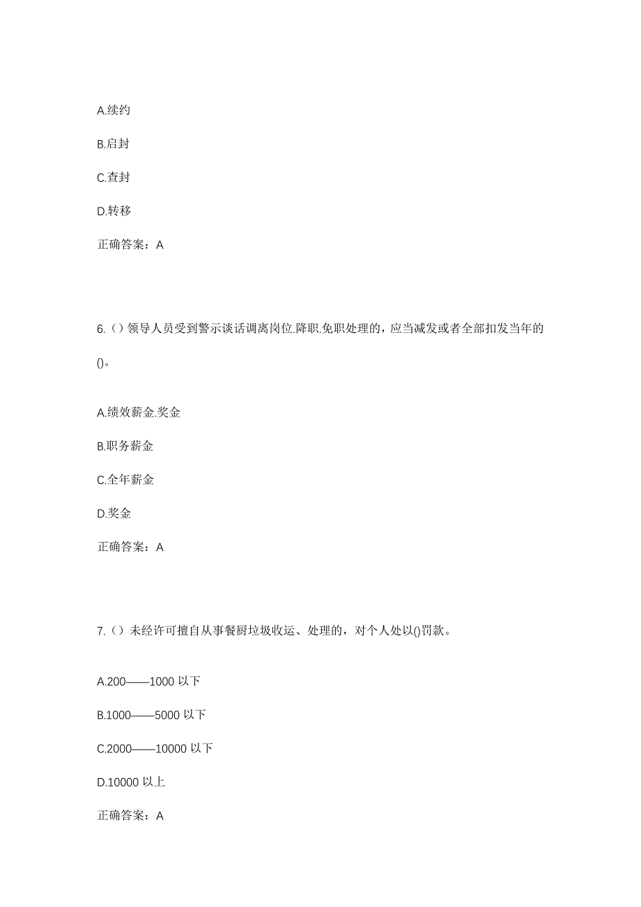 2023年山东省泰安市东平县接山镇南屯村社区工作人员考试模拟题及答案_第3页