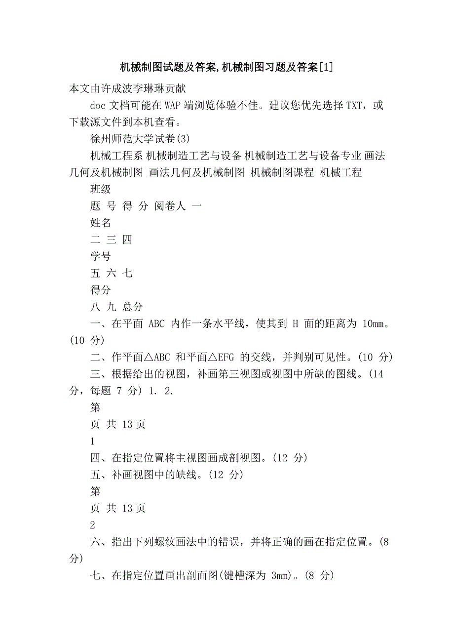 机械制图试题及答案,机械制图习题及答案[1].doc_第1页