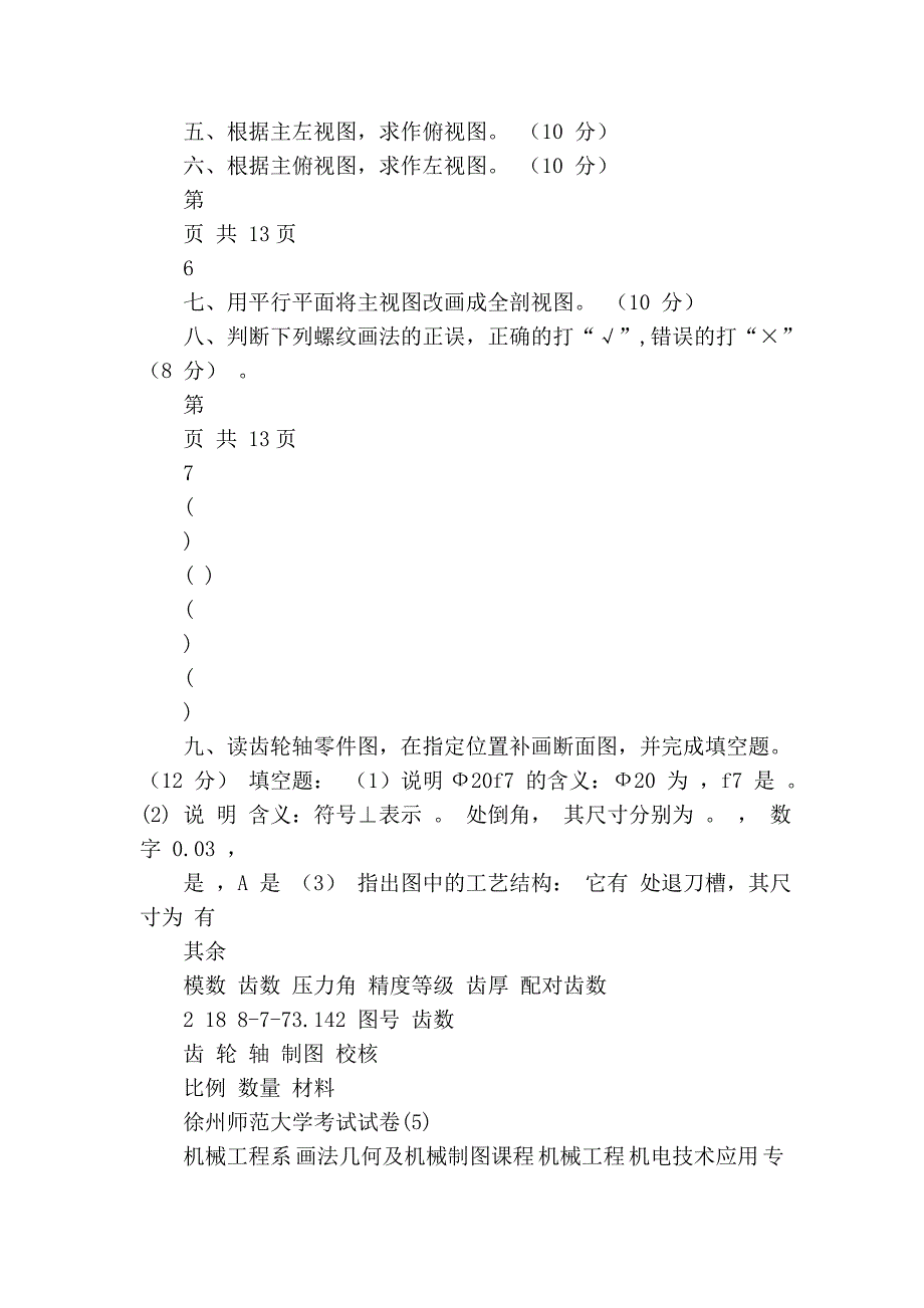 机械制图试题及答案,机械制图习题及答案[1].doc_第3页