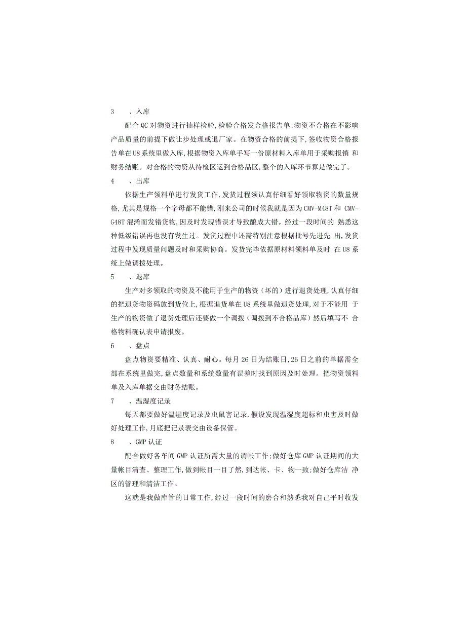 2022库管员个人月度工作总结5篇_第3页