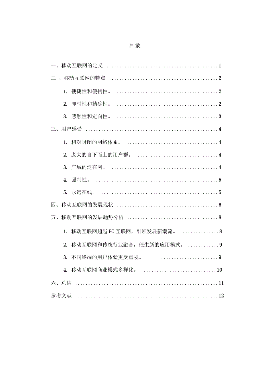 移动互联网技术论文分析_第3页