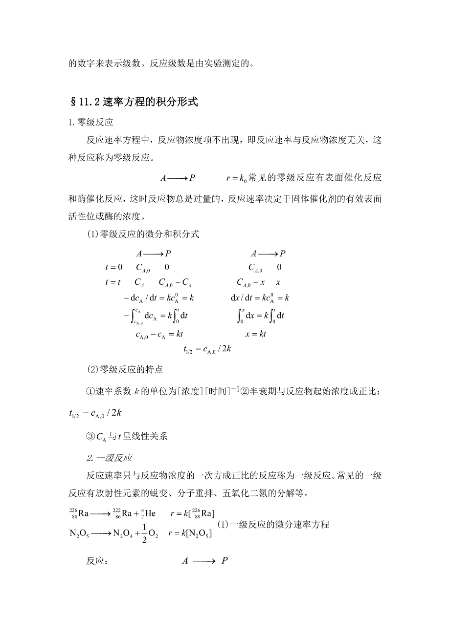 物理化学第七章动力学_第3页