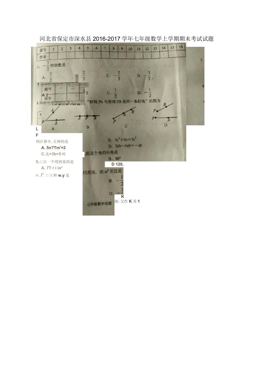 涞水县七年级数学上学期期末考试试题_第1页