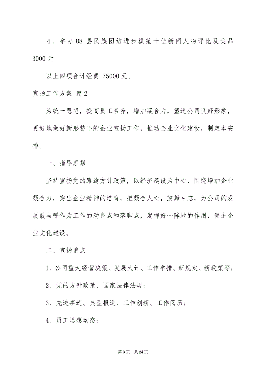 好用的宣扬工作方案汇编7篇_第3页