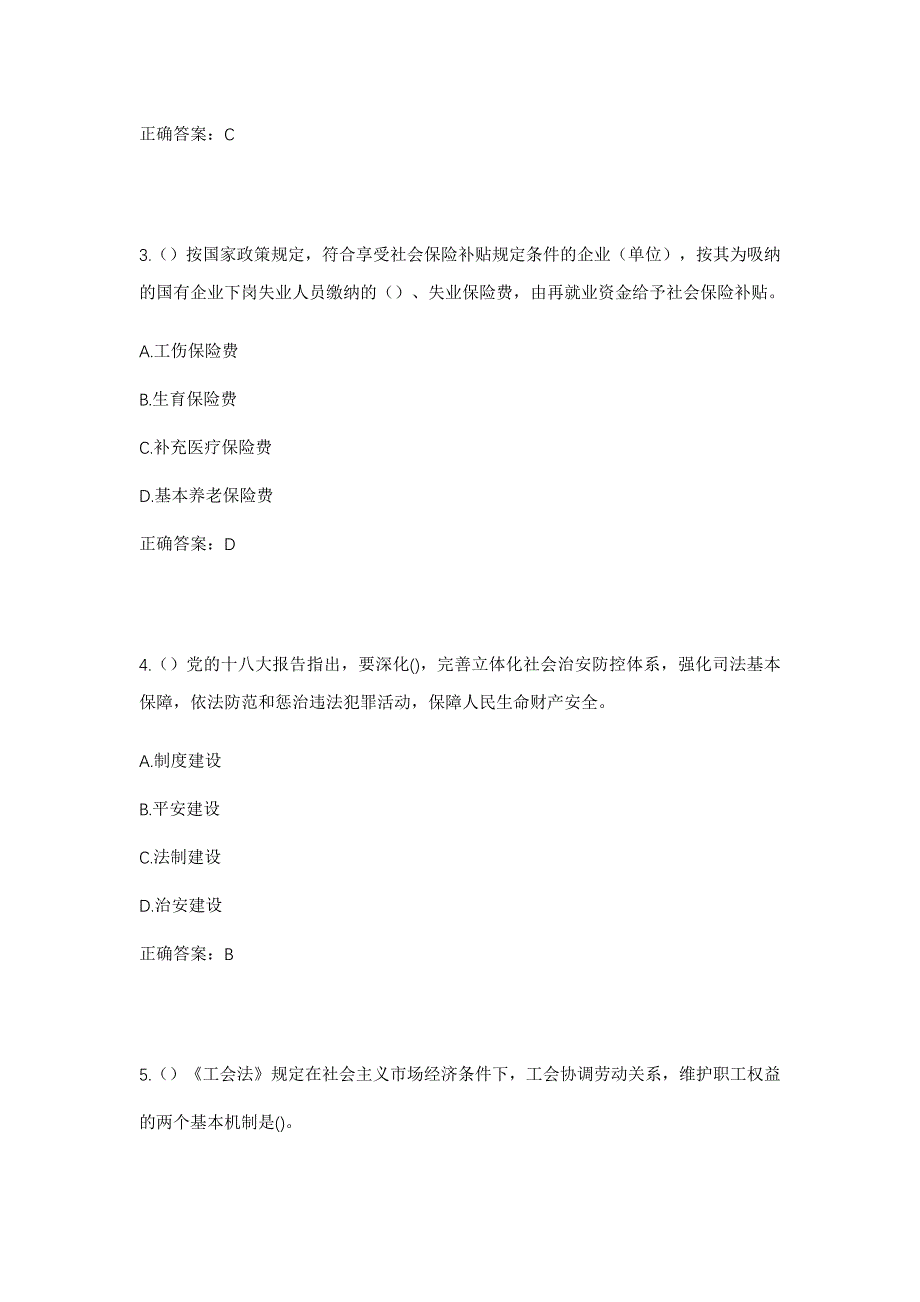 2023年河北省邯郸市大名县杨桥镇后海子村社区工作人员考试模拟题含答案_第2页