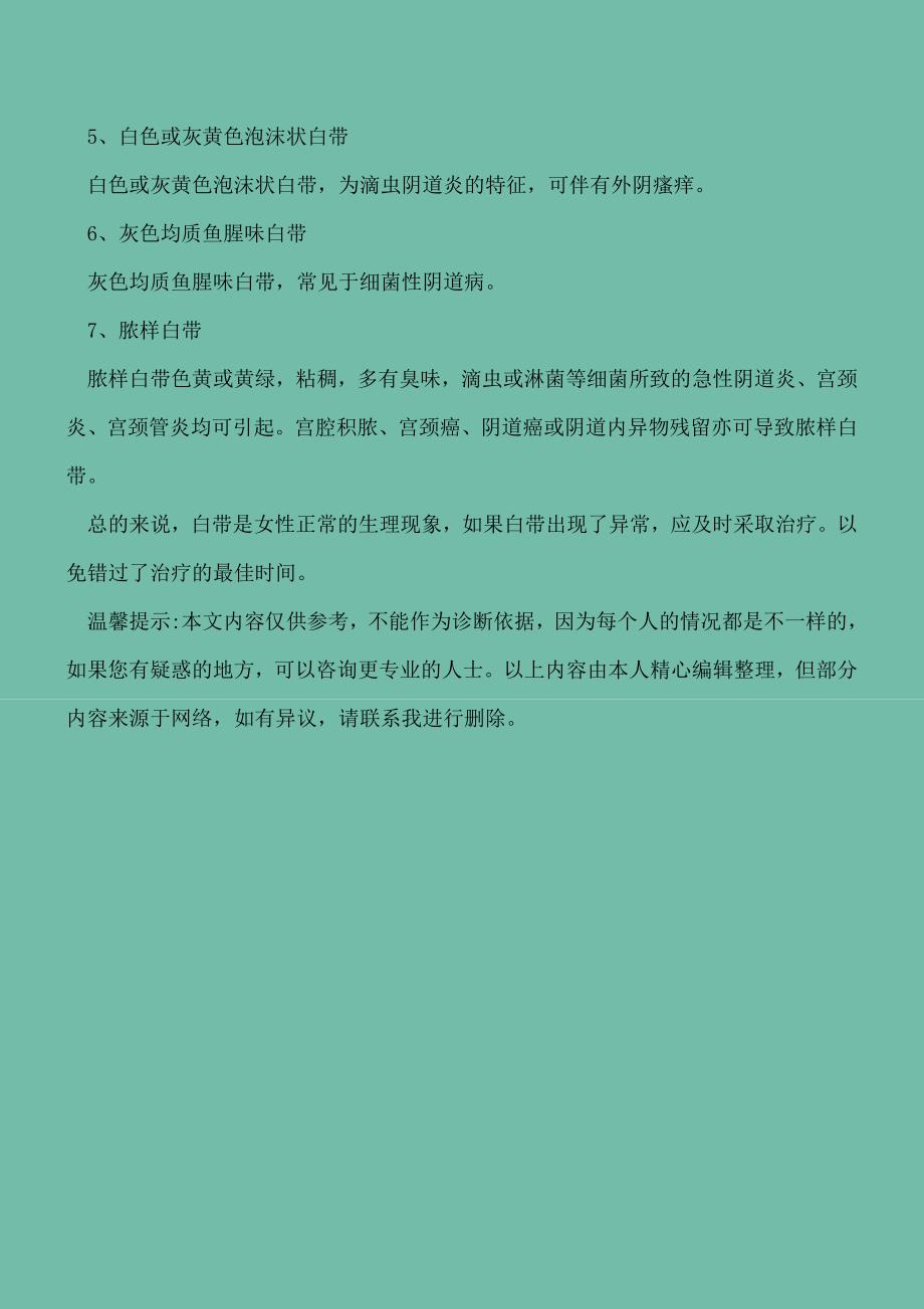 【精选文档】白带多是不是炎症.doc_第3页