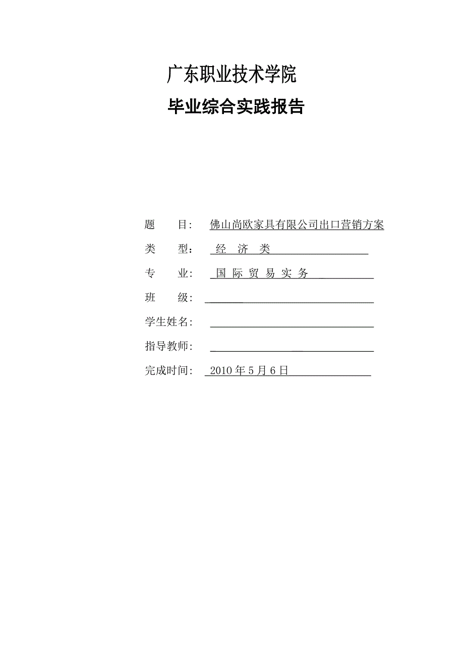 国际贸易实务专业毕业论文_第1页