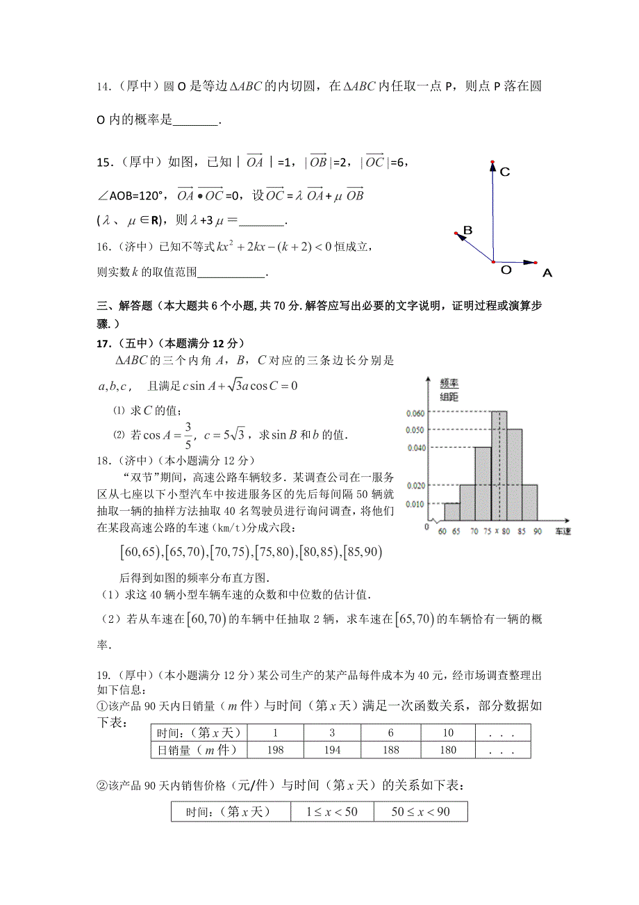 新编广东省东莞市六校高三上学期联考数学文试卷含答案_第3页