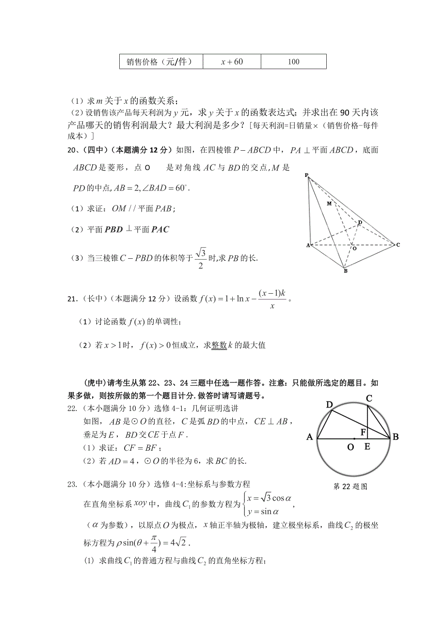 新编广东省东莞市六校高三上学期联考数学文试卷含答案_第4页