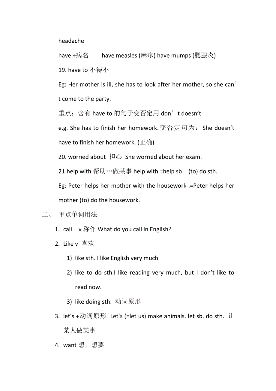 小学五年级英语下册语法_第4页