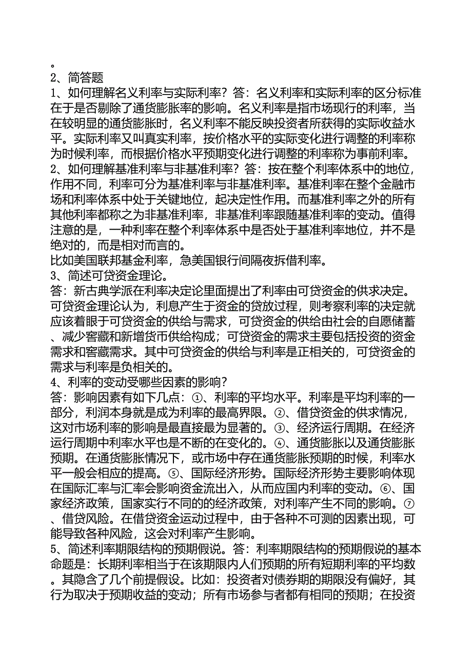 货币银行学(第四版)知识重点整理(黄达版)_第3页