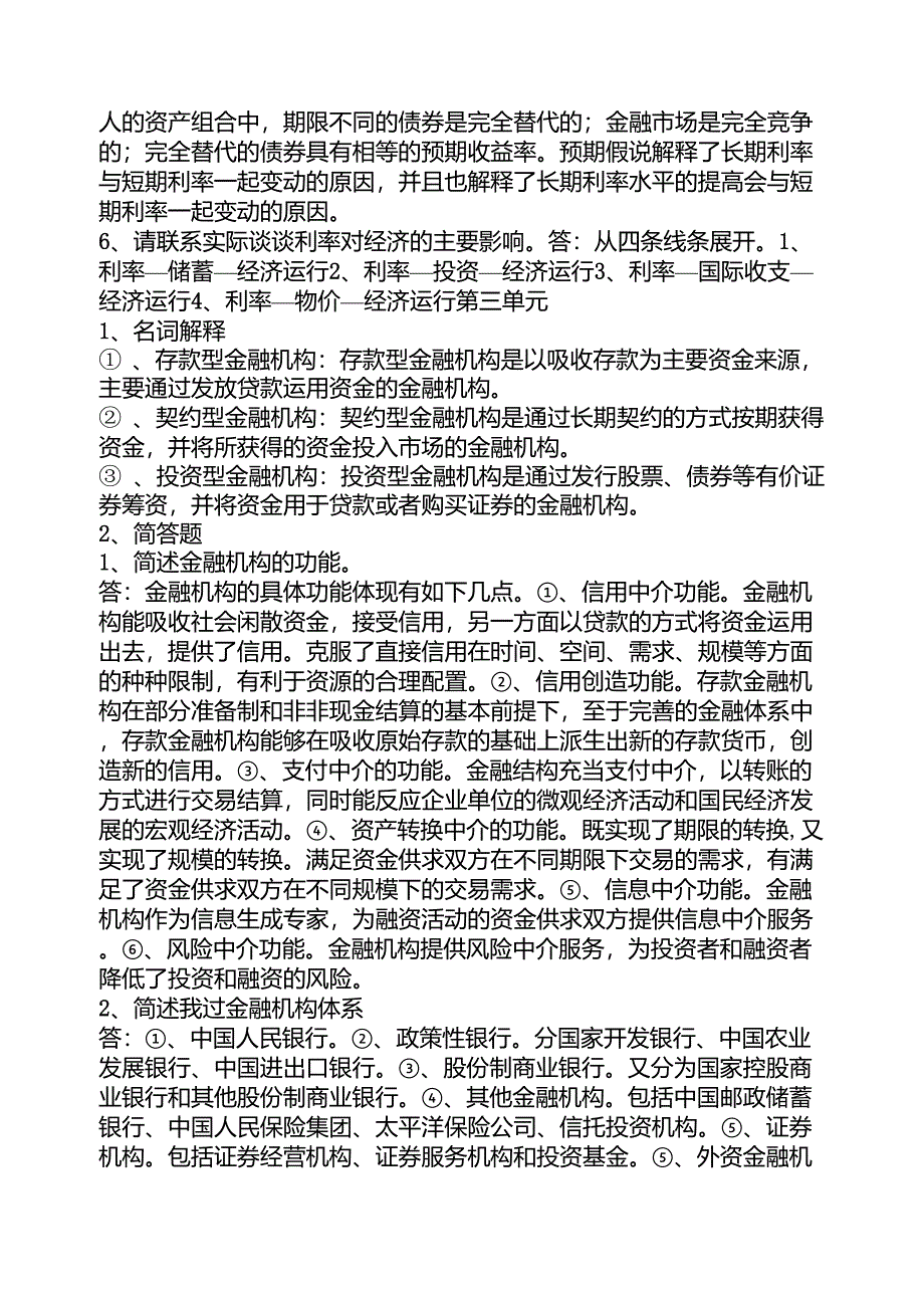 货币银行学(第四版)知识重点整理(黄达版)_第4页